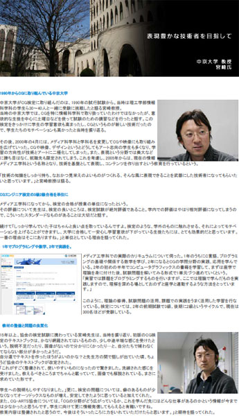 CG検定 活用事例のご紹介「表現豊かな技術者を目指して」